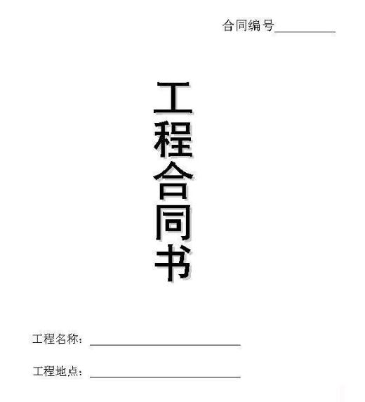 裝修合同惹禍頻釀糾紛 博進(jìn)裝飾為你支招維權(quán)