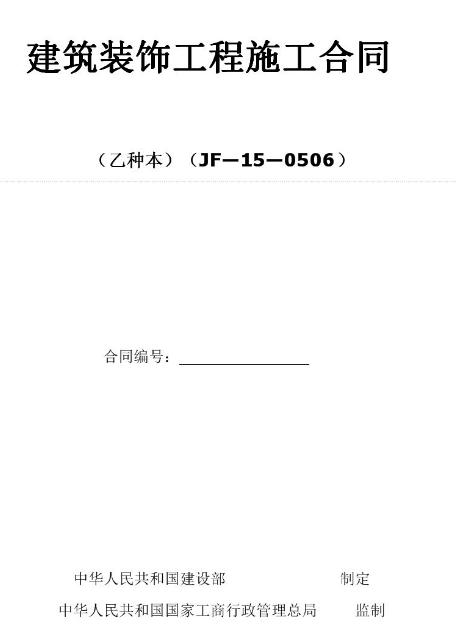 裝修合同惹禍頻釀糾紛 博進(jìn)裝飾為你支招維權(quán)