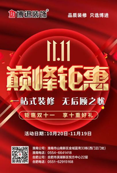 合肥,淮南裝修活動(dòng)2023雙十一家裝狂歡節(jié)